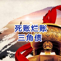 长沙要债公司